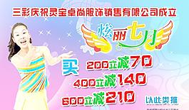 七月 活动 七彩 美女 清新