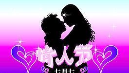 七月七情人節
