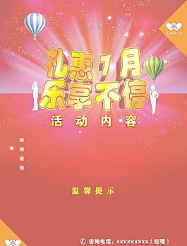 禮惠七月