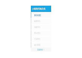 豎直收縮導航菜單圖片