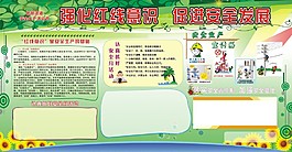 強化紅線意識