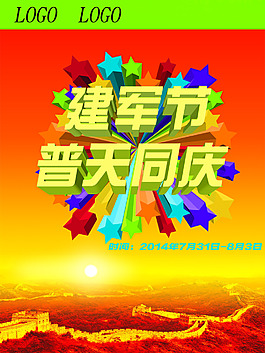 建军节