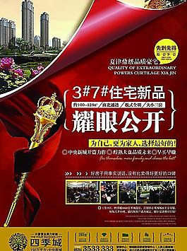 房地產廣告圖片