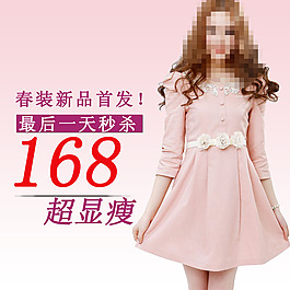 女裝直通車