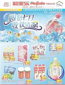 购物七月收获清凉
