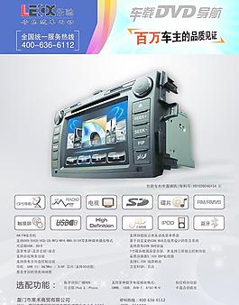 樂馳車載導(dǎo)航儀圖片