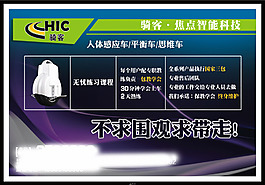 人体思维车DM单页