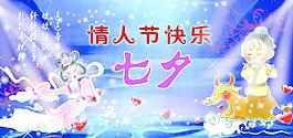 七夕情人節(jié)