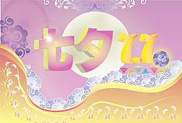 七夕情人節(jié)