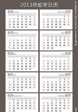 2013年蛇年日歷