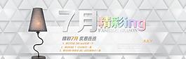 7月精彩