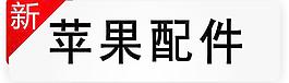 蘋果風格淘寶導航圖片