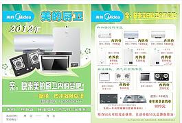 美的七月內購會彩頁