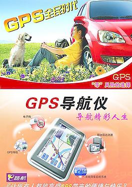 GPS導(dǎo)航儀宣傳（分層不精細(xì)）圖片