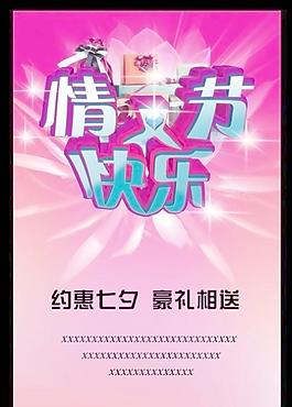 情人節(jié)海報