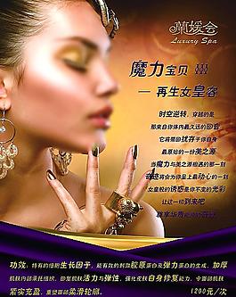美容宣傳海報圖片