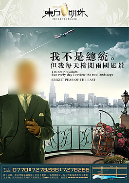 楼盘宣传海报