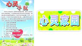 心靈導航心靈家園海報圖片