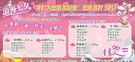 情人節(jié)
