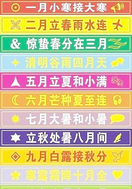 二十四節(jié)氣