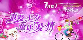 浪漫七夕 童話愛情