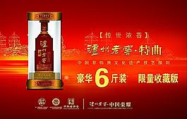 瀘州老窯圖片
