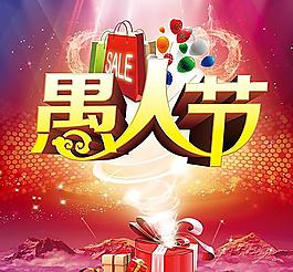 愚人節(jié)圖片