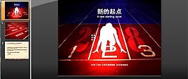 展望新年新起點(diǎn)PPT模板