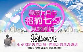 相約七夕