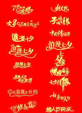 七夕