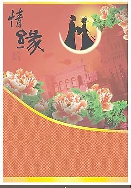 情人節
