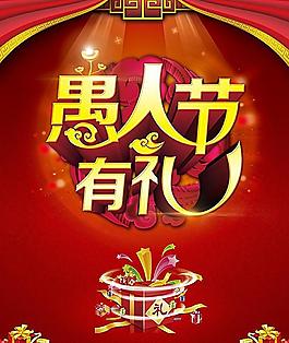 愚人節(jié)圖片