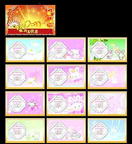 2011年日历