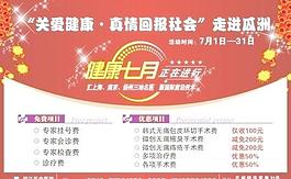 關愛健康·真情回報社會