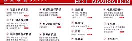 熱賣分類導(dǎo)航圖片