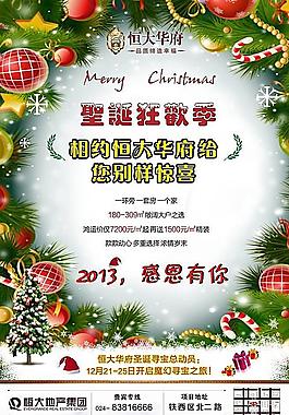 圣誕報廣圖片