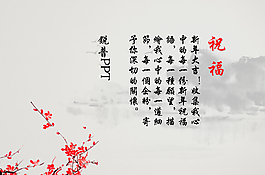 新年ppt模板