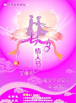 七夕情人节