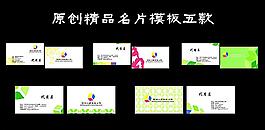 原創(chuàng)精品名片大全模板圖片