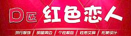 红色恋人图片