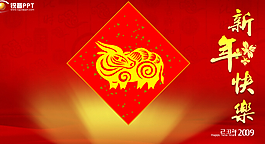 新年快樂ppt模板