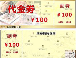 代金劵圖片