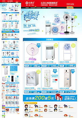 心連心電器旗艦店模板
