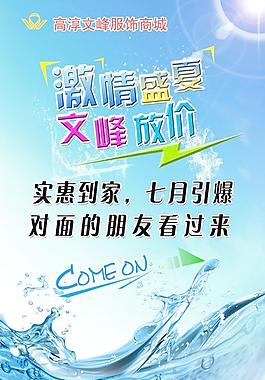 服飾商場海報