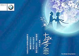 七夕節(jié)