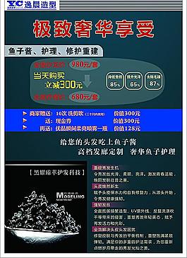 美發(fā)海報圖片