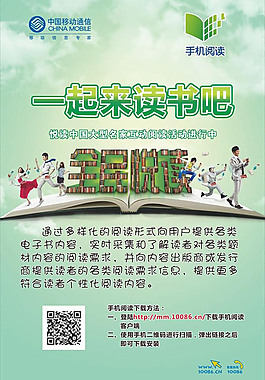 中國移動廣告