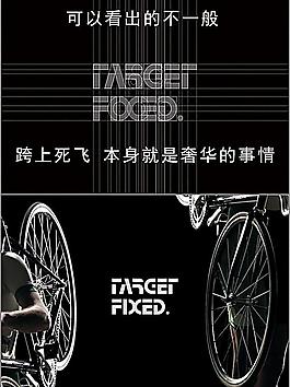 死飛宣傳圖片