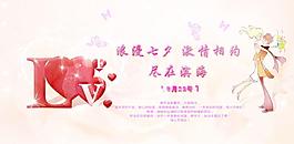 七夕情人節(jié)海報