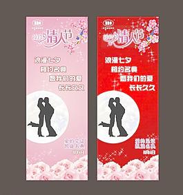 七夕情人节展架
